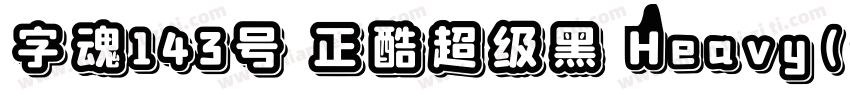 字魂143号 正酷超级黑 Heavy(ttf)字体转换